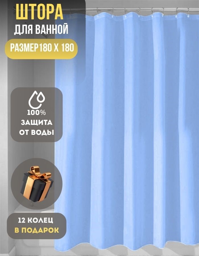 Занавеска для душа BMP28-180*180 B полиэстер